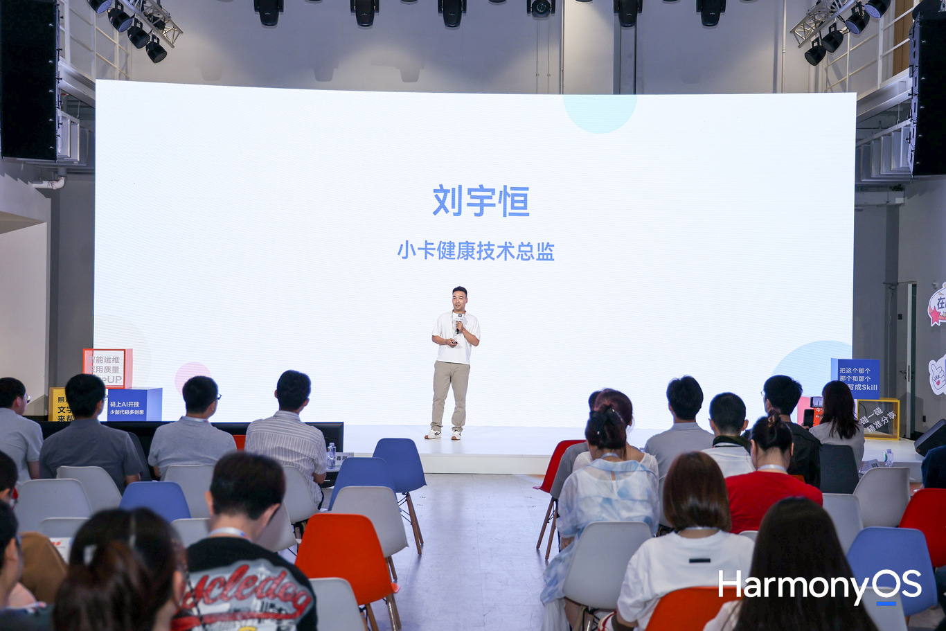 小卡健康技术总监刘宇恒在 HarmonyOS 创新论坛分享